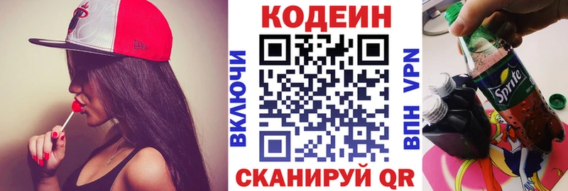 купить наркотик  Агрыз  Кодеин Purple Drank 